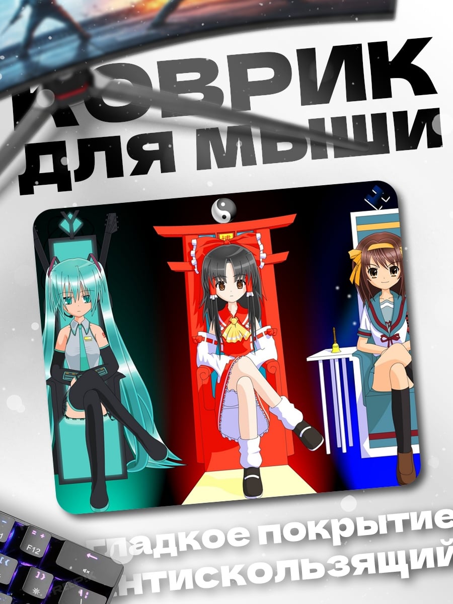 Коврик Три аниме девушки
