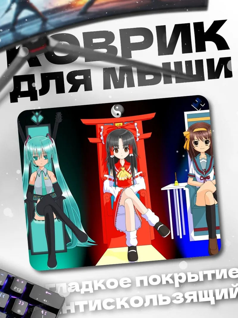 Коврик Три аниме девушки