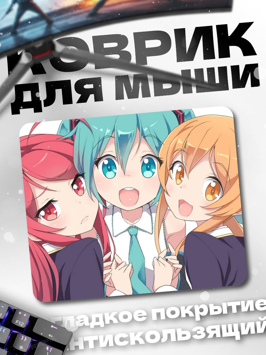 Коврик Три подруги