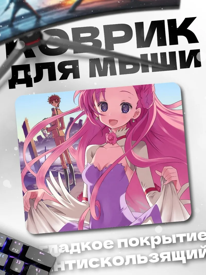 Коврик Принцесса Лелуш Ламперуж