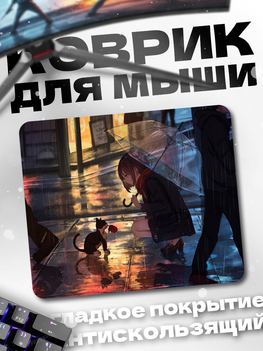 Коврик Кот под дождем