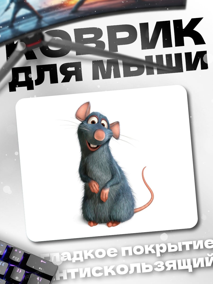 Коврик Крыс Реми из Рататуя