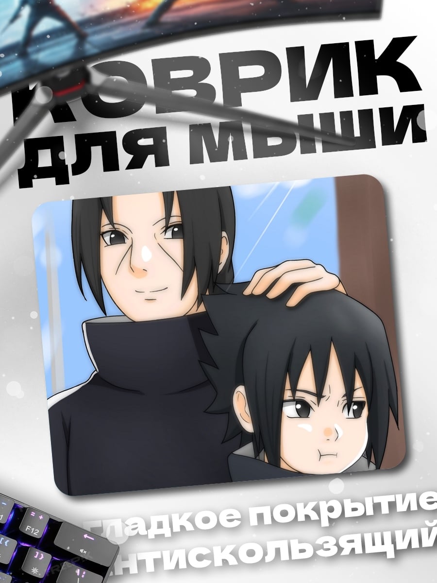 Коврик Итачи и Саске
