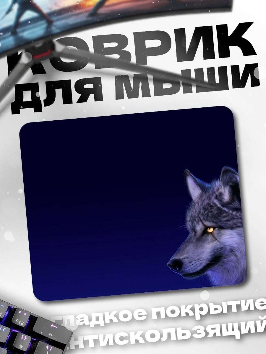 Коврик Волк в ночи