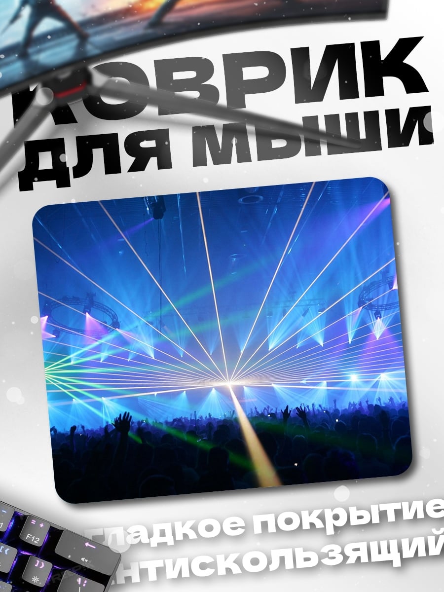 Коврик Лазерное шоу