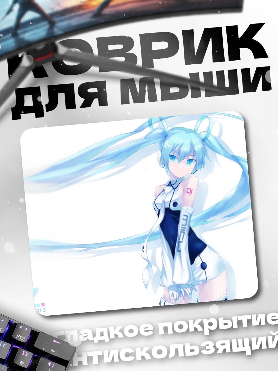 Коврик Мику Хацунэ