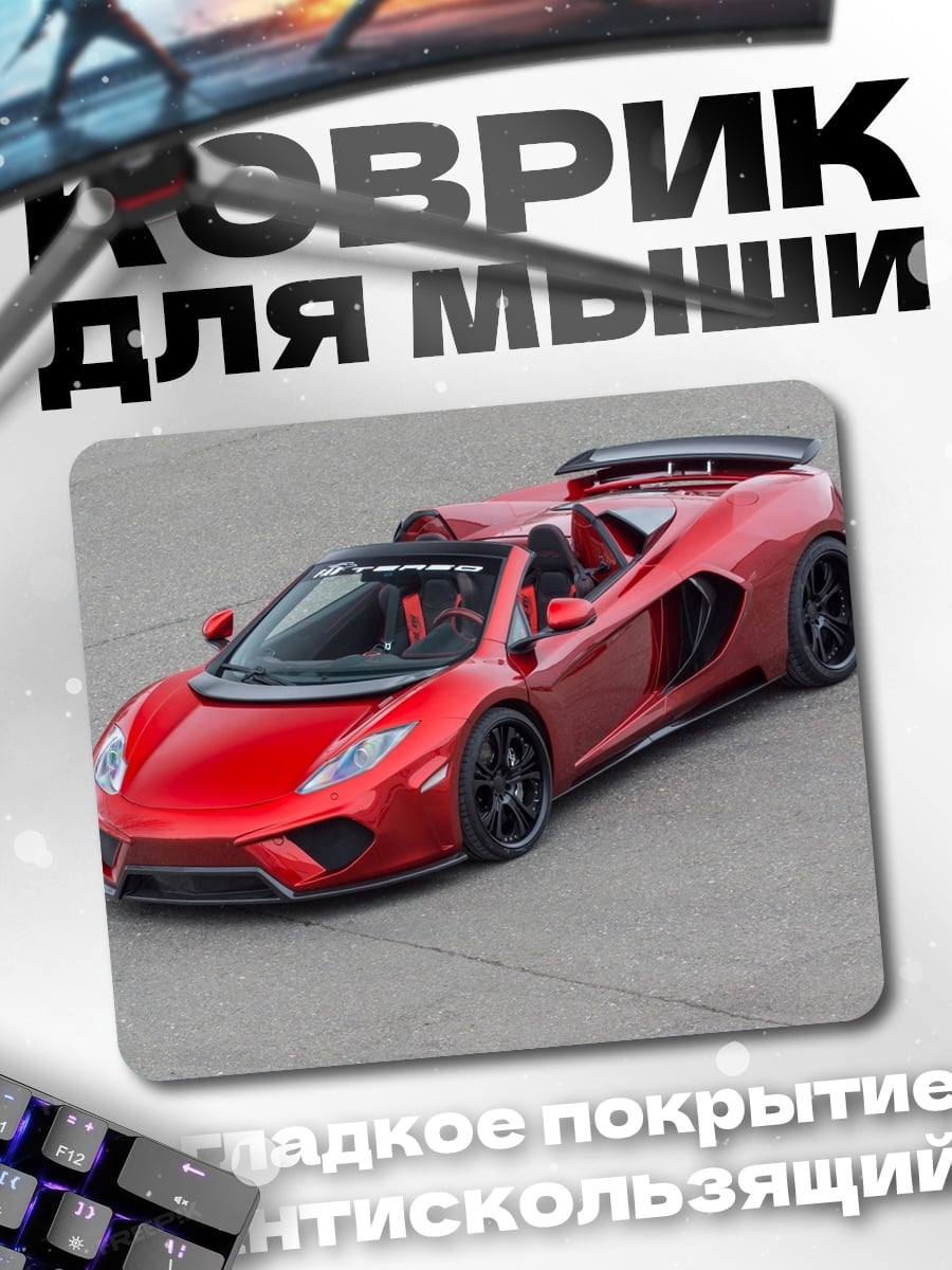 Коврик Красный спорткар