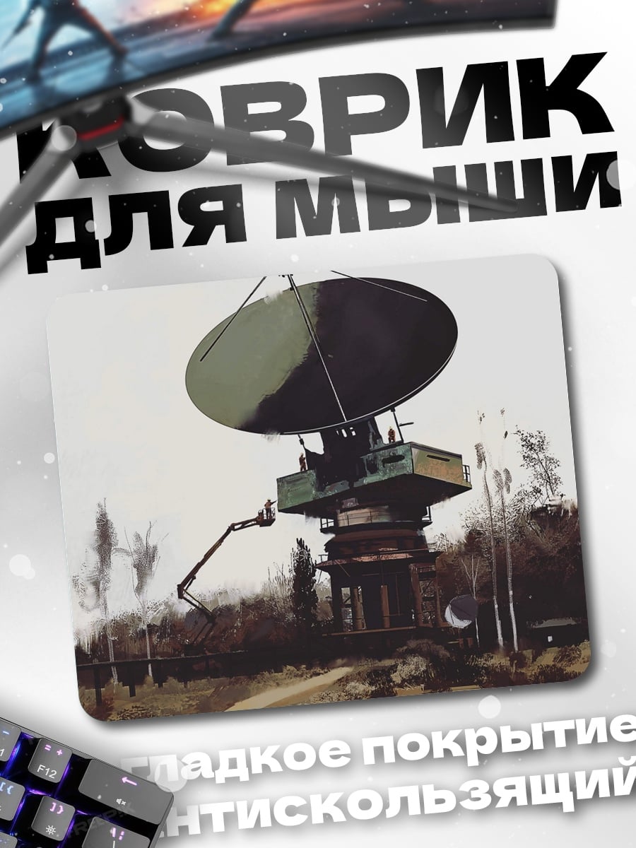 Коврик Радиотелескоп в лесу