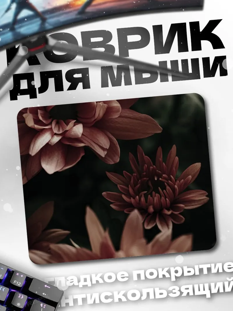 Коврик Красные хризантемы