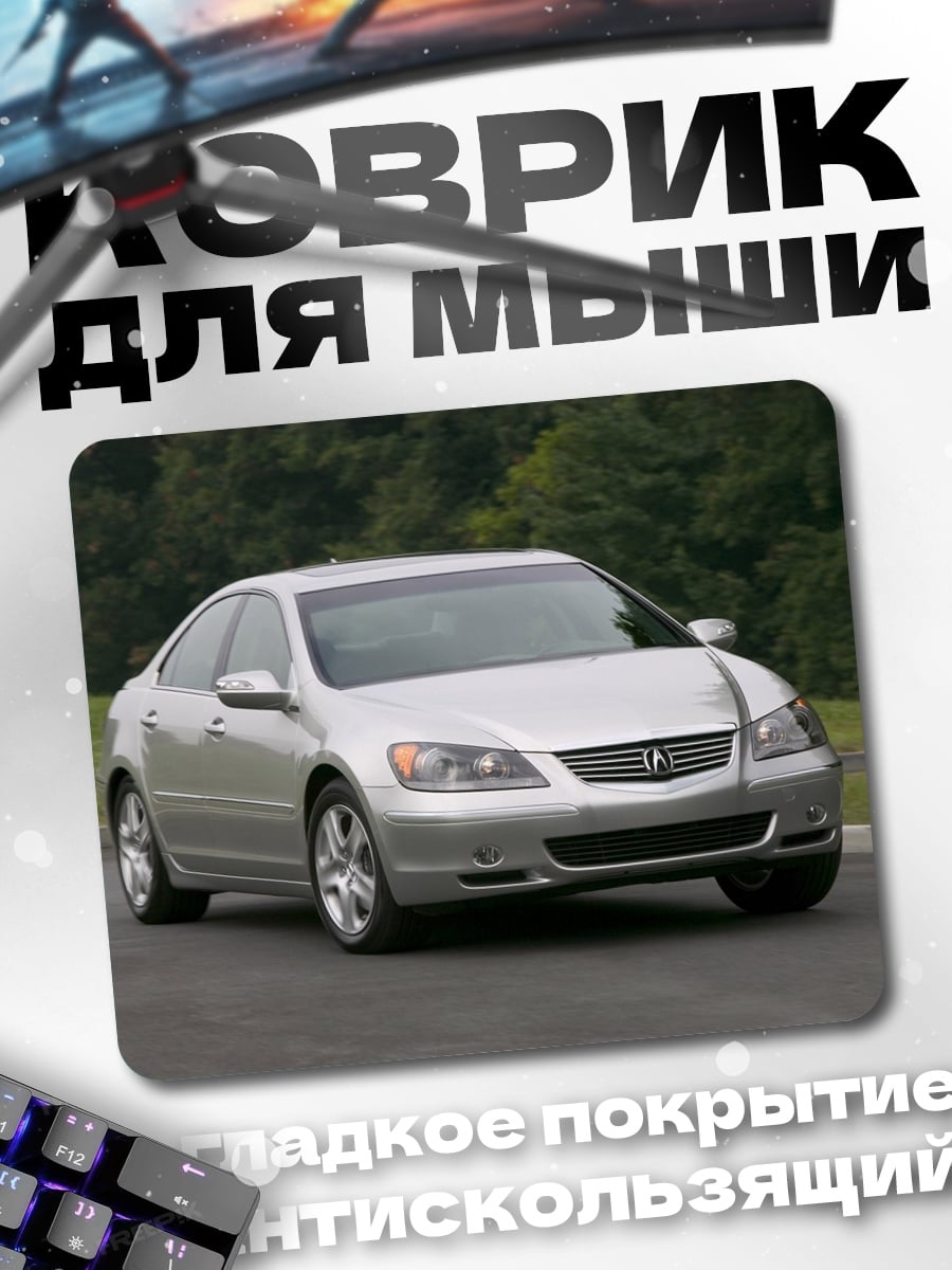 Коврик Серебристый седан