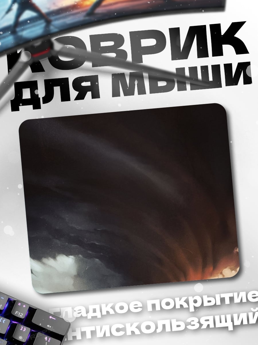 Коврик Грозный торнадо