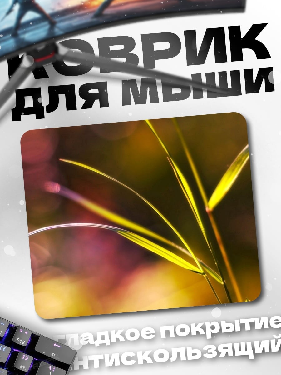 Коврик Трава на ветру