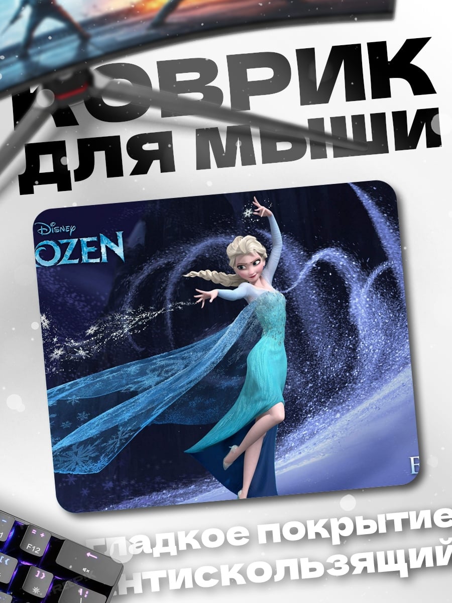 Коврик Эльза Холодное сердце