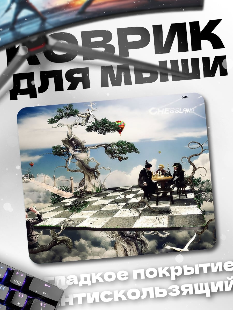 Коврик шахматы в небе