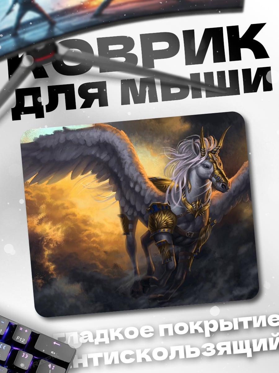 Коврик Крылатый конь