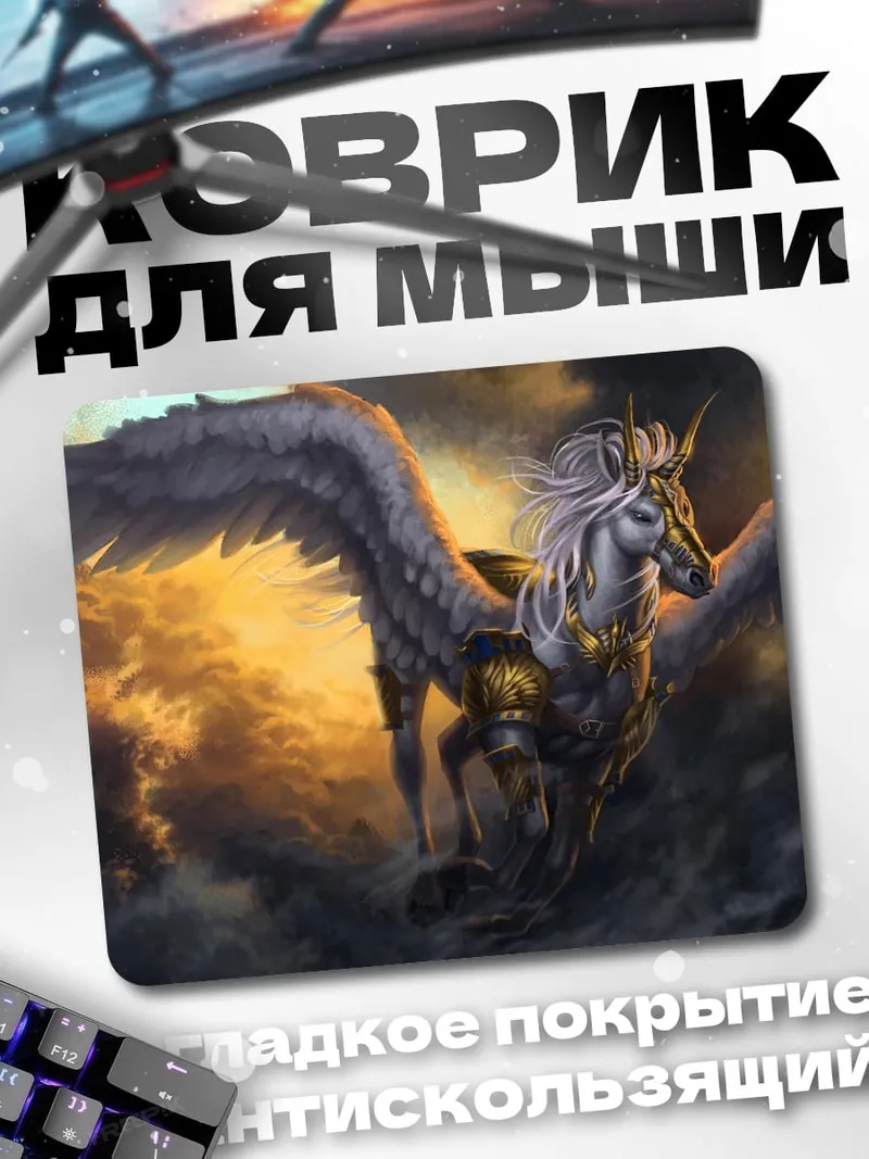 Коврик Крылатый конь