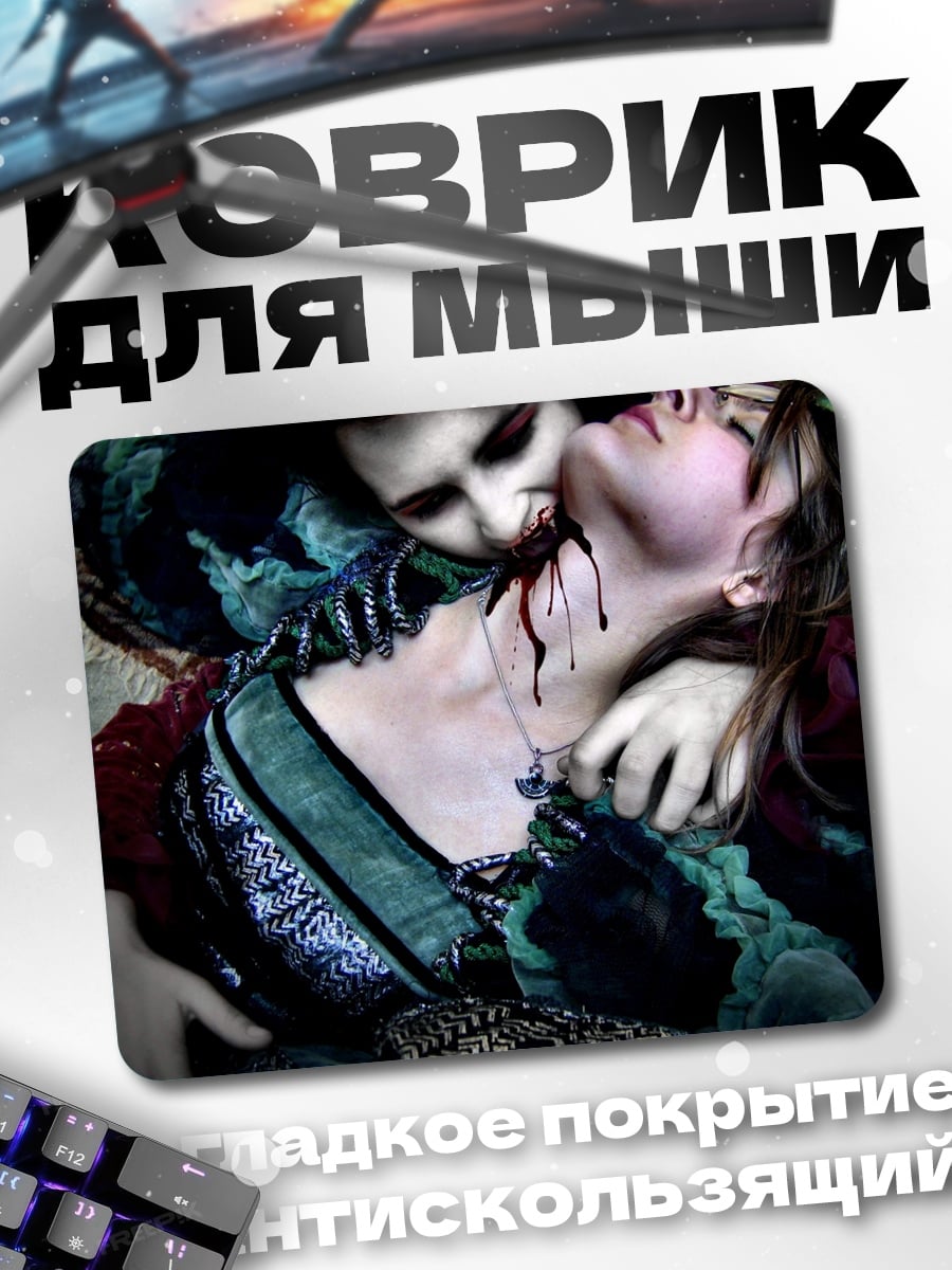 Коврик Вампир пьет кровь