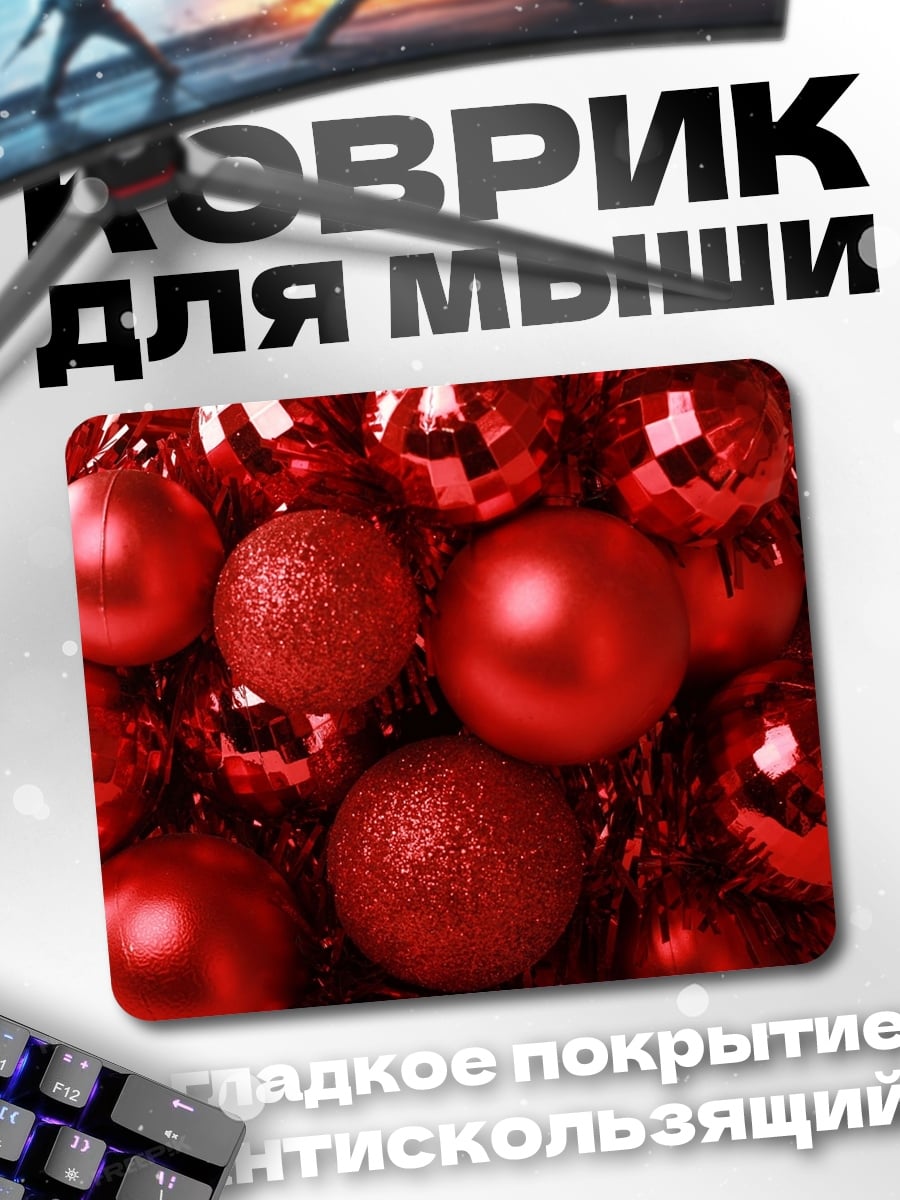 Коврик Красные шары