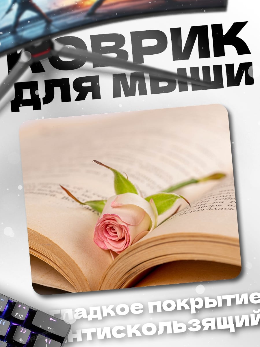 Коврик Роза на книге
