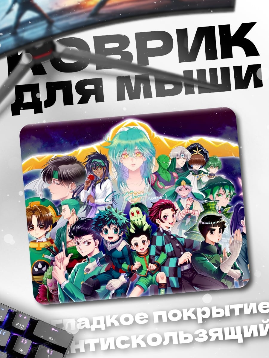 Коврик Коллекция аниме героев
