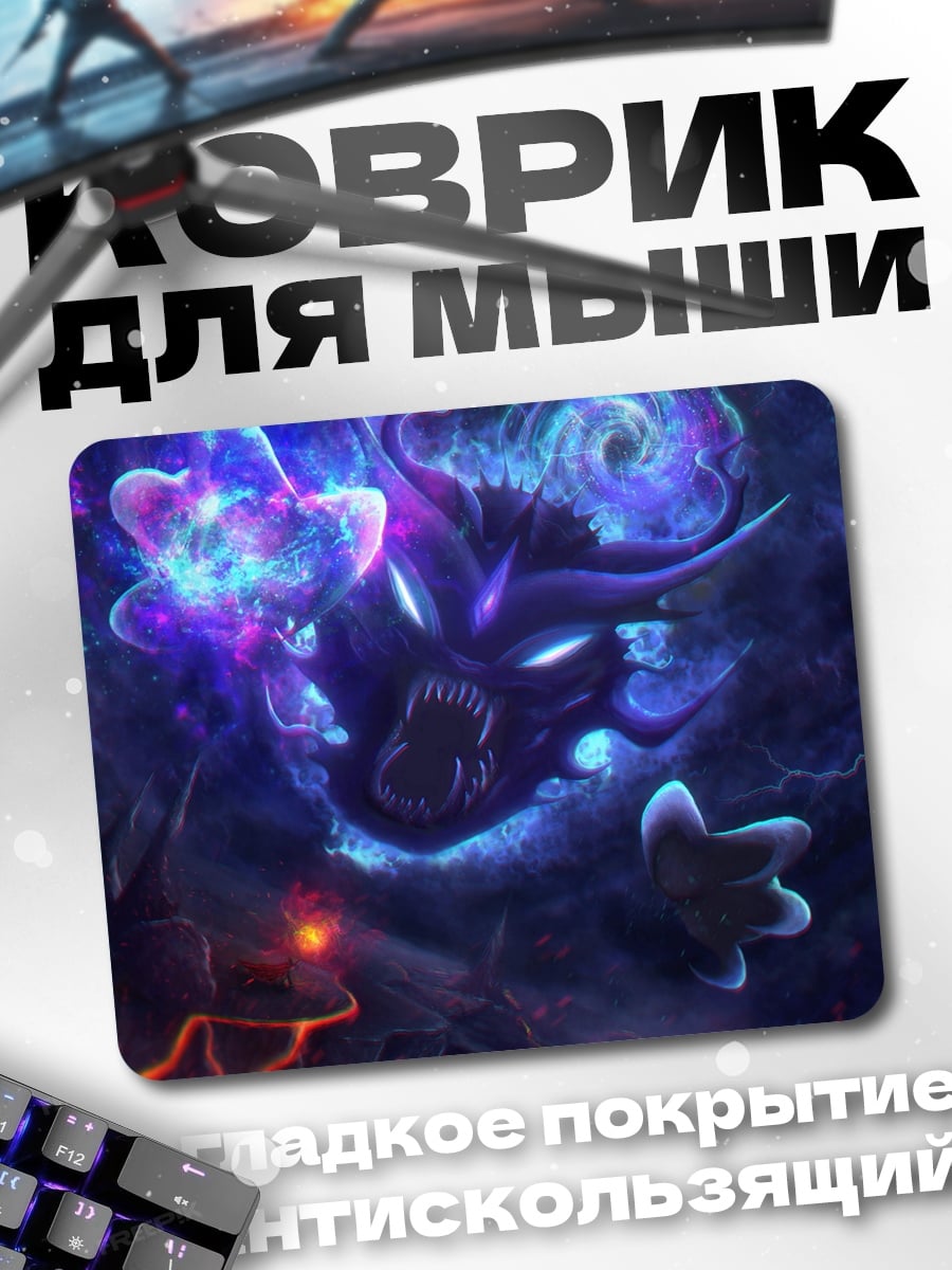 Коврик Призрачный покемон Гастли