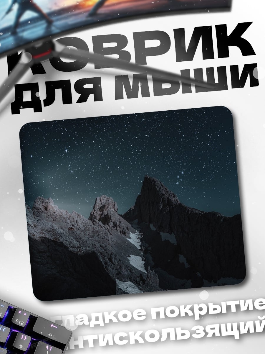 Коврик звездные горы