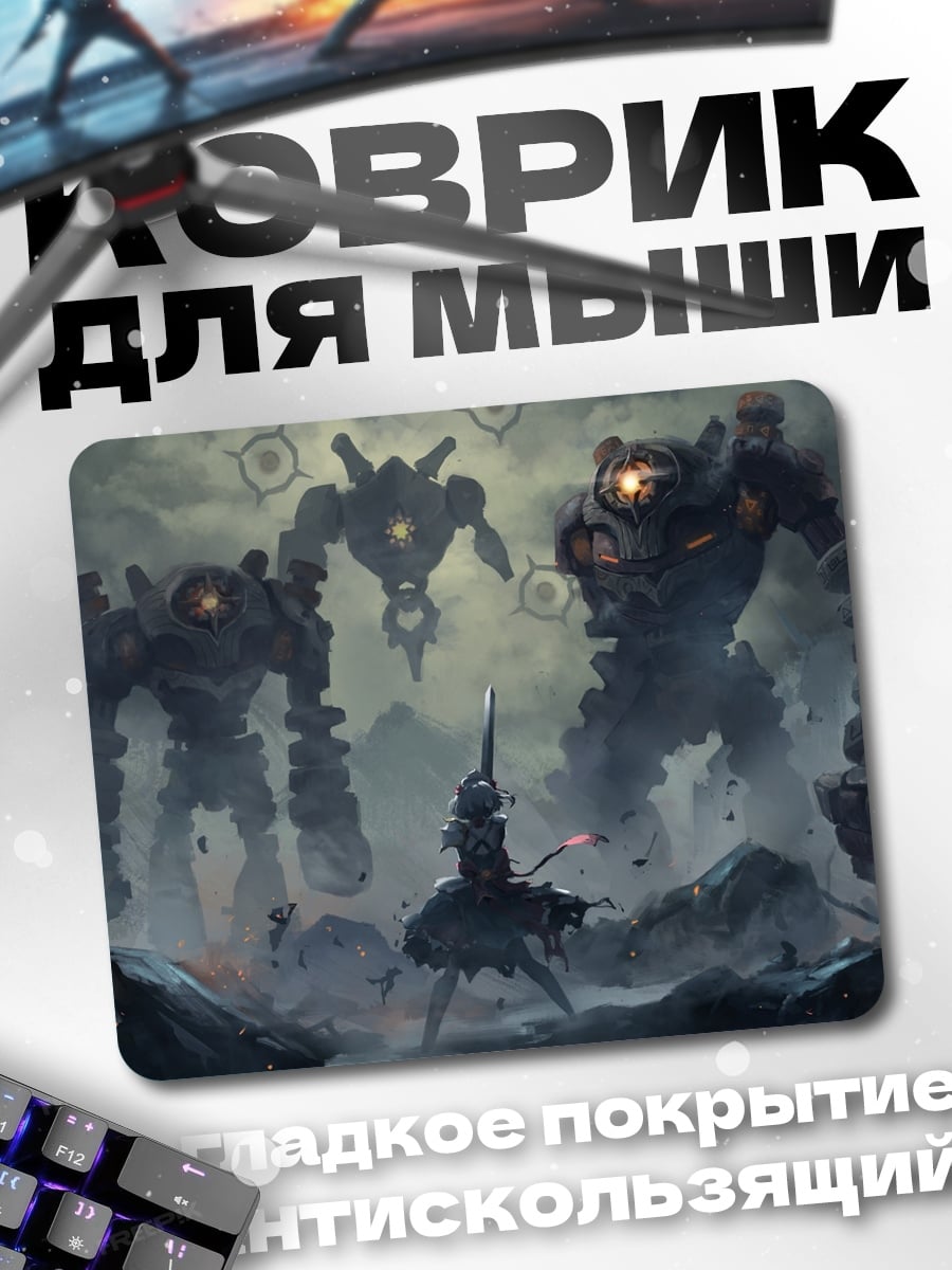 Коврик сражение с гигантами
