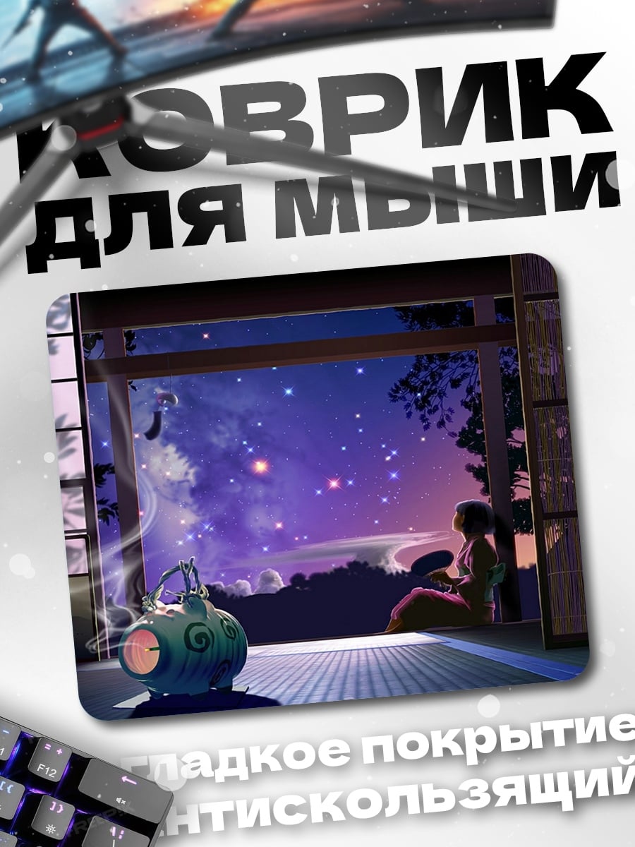 Коврик ночное небо