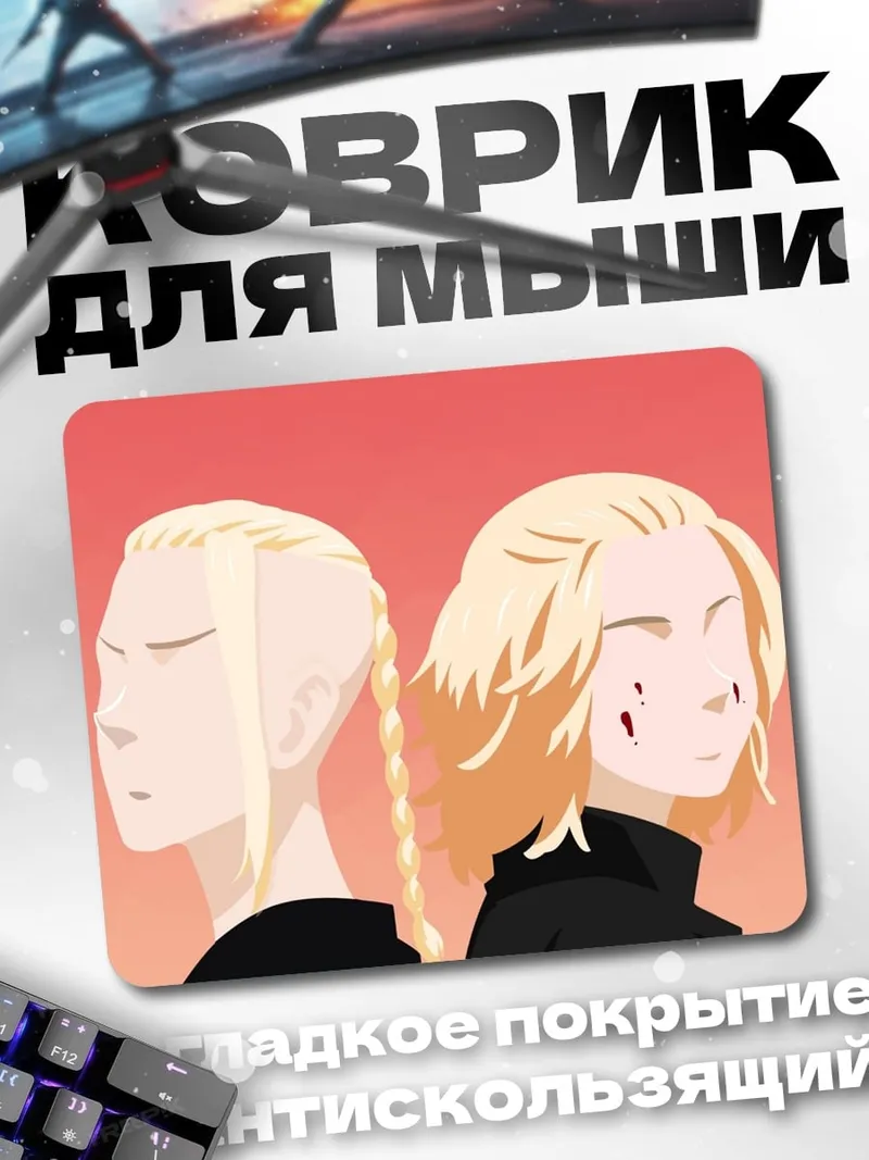 Коврик братья