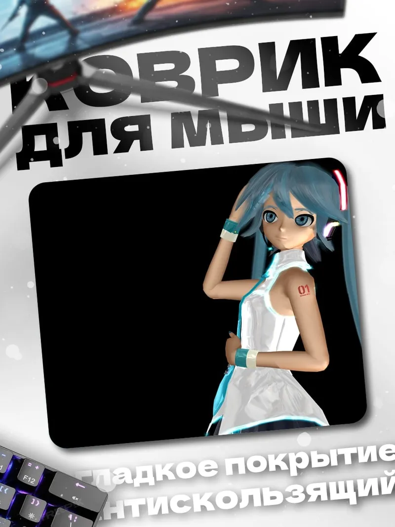 Коврик мику неоновый