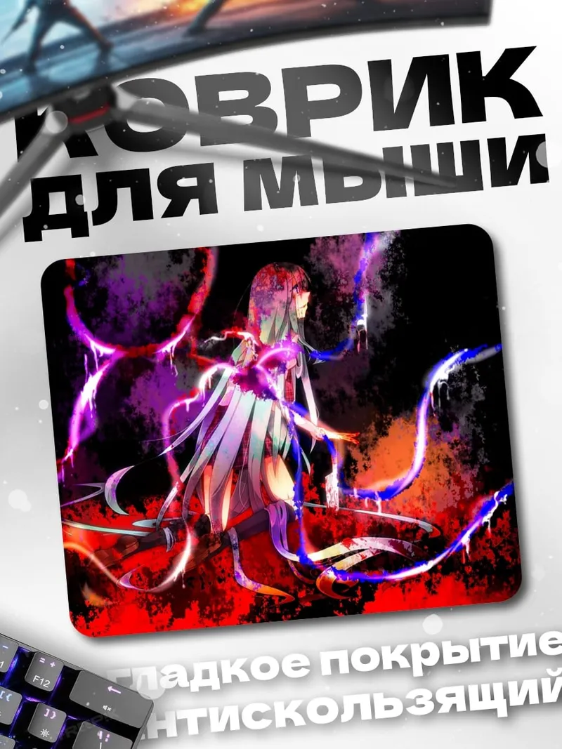 Коврик девушка магия