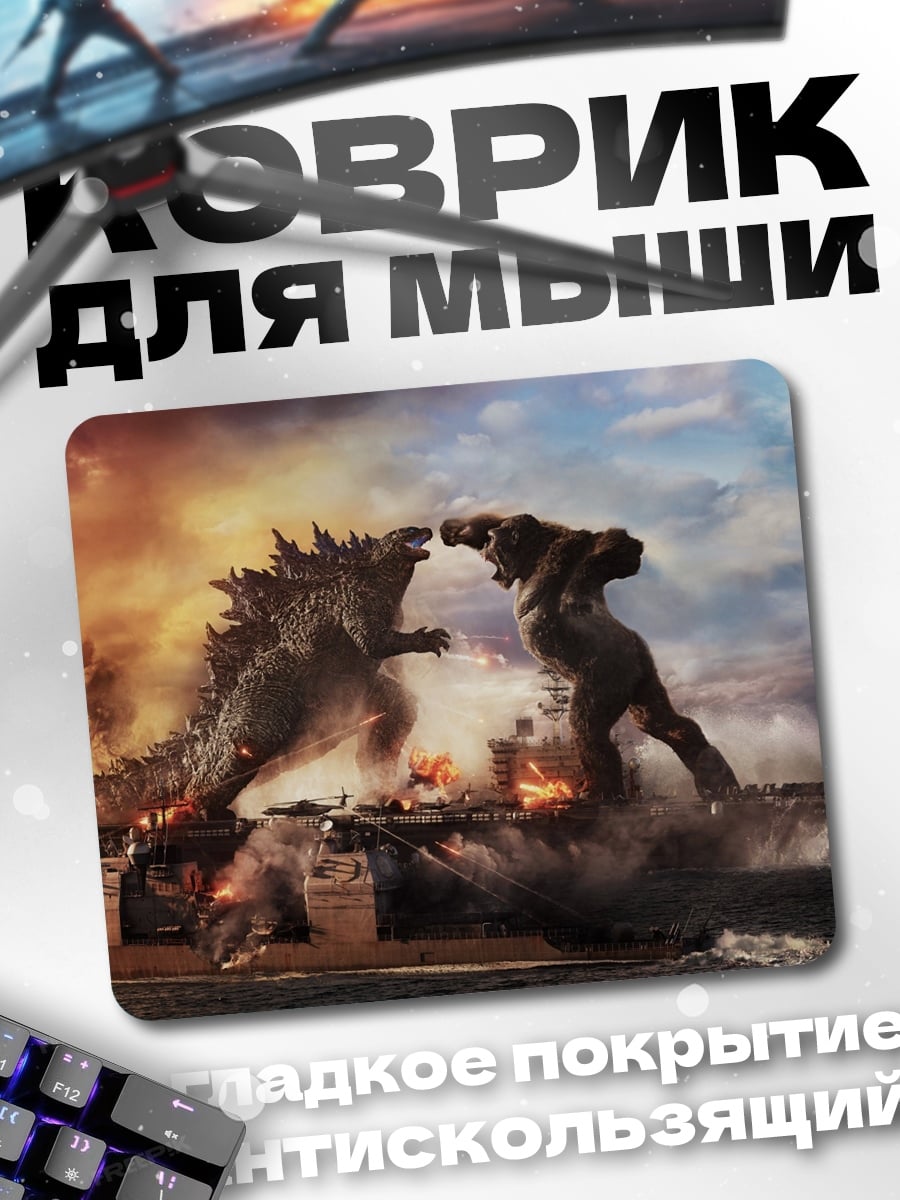 Коврик битва монстров