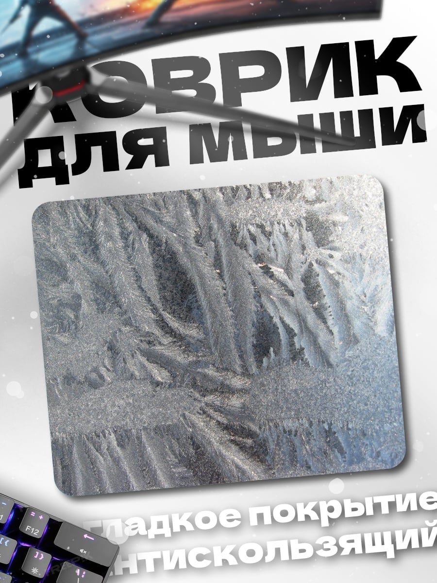 Коврик Морозный узор