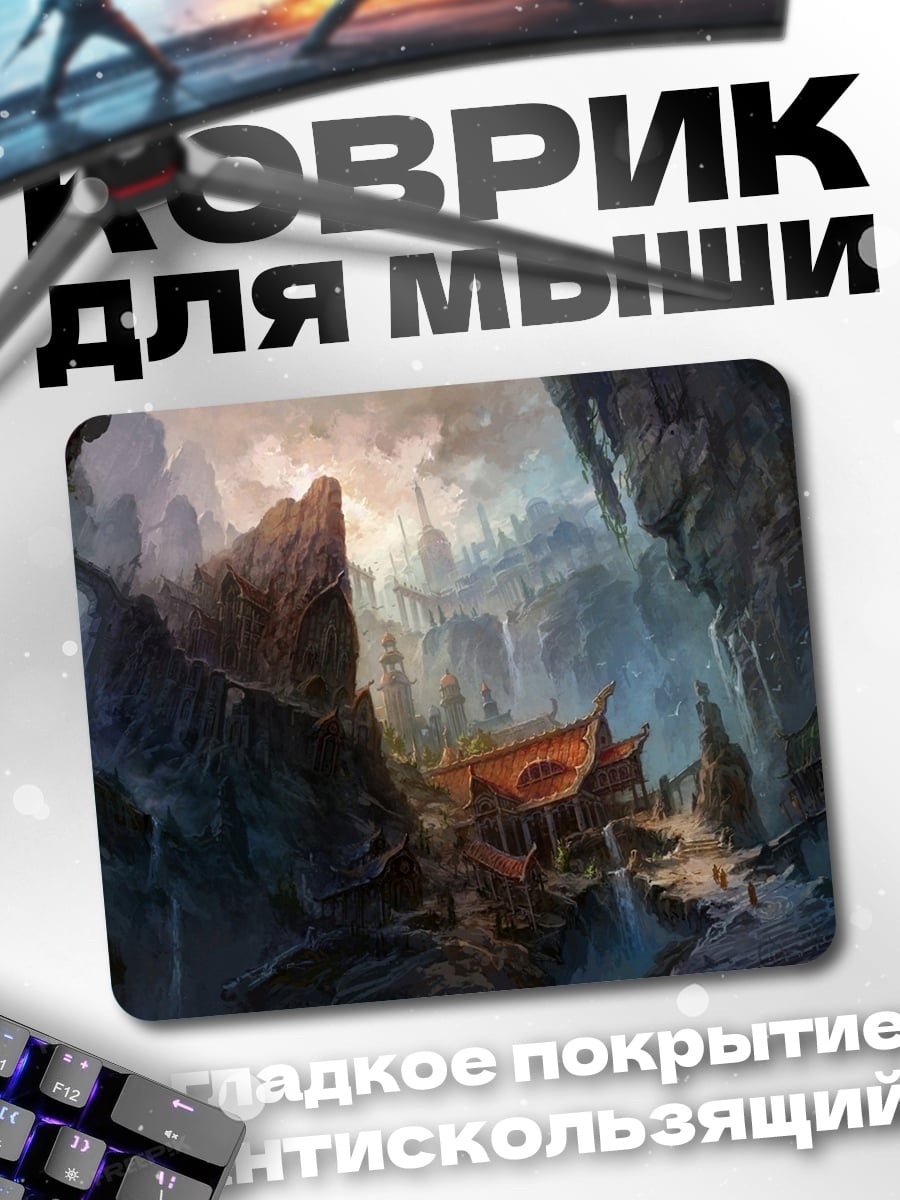 Коврик Пещерный город