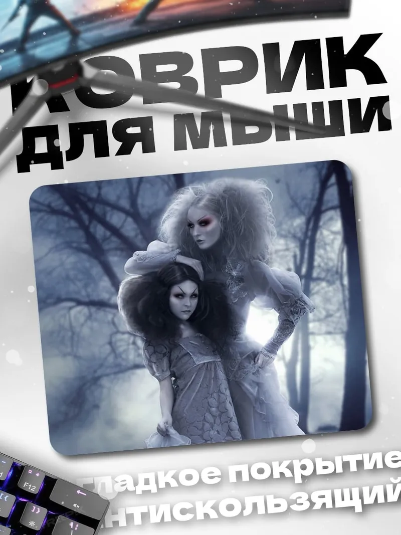 Коврик Две ведьмы в лесу