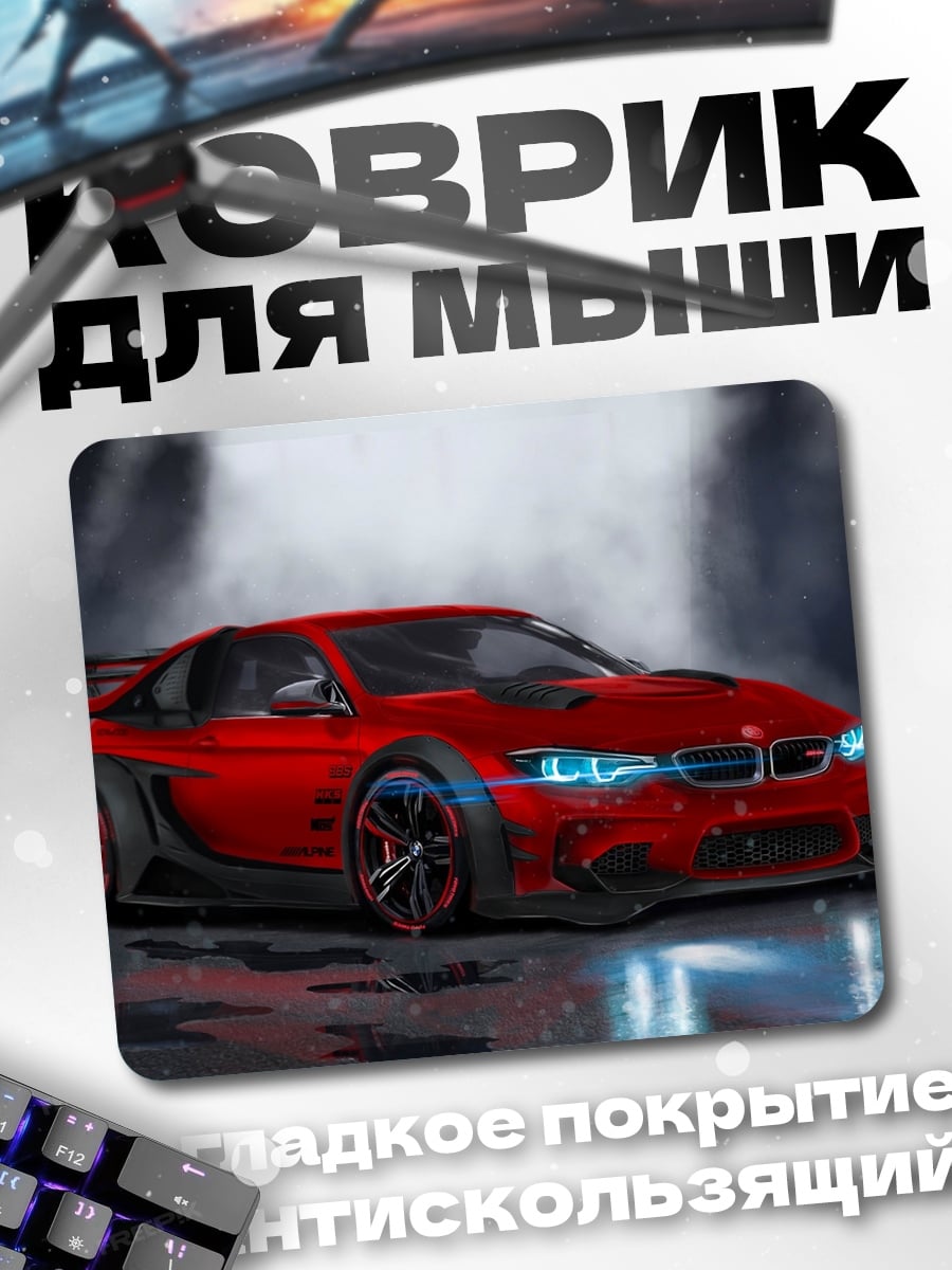 Коврик Красная спортивная машина