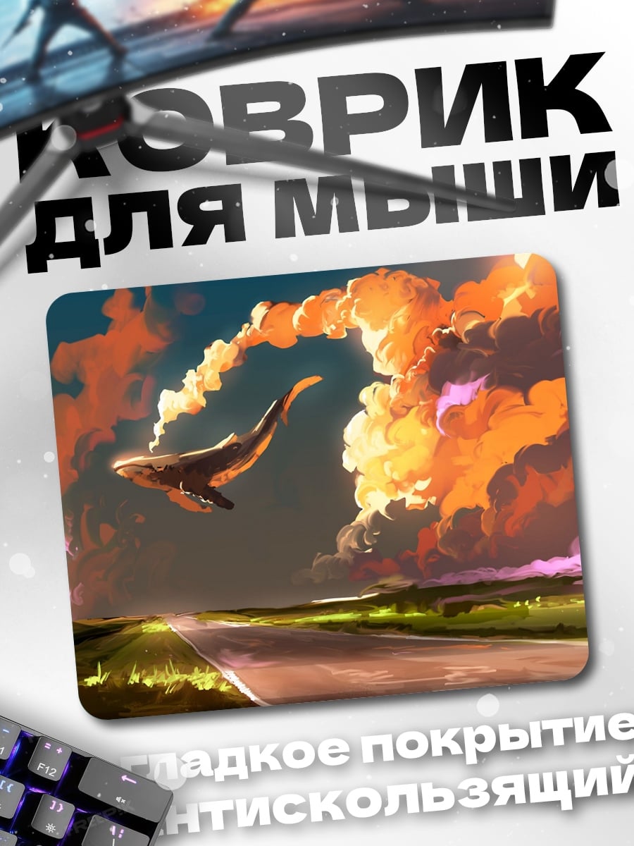 Коврик кит в облаках
