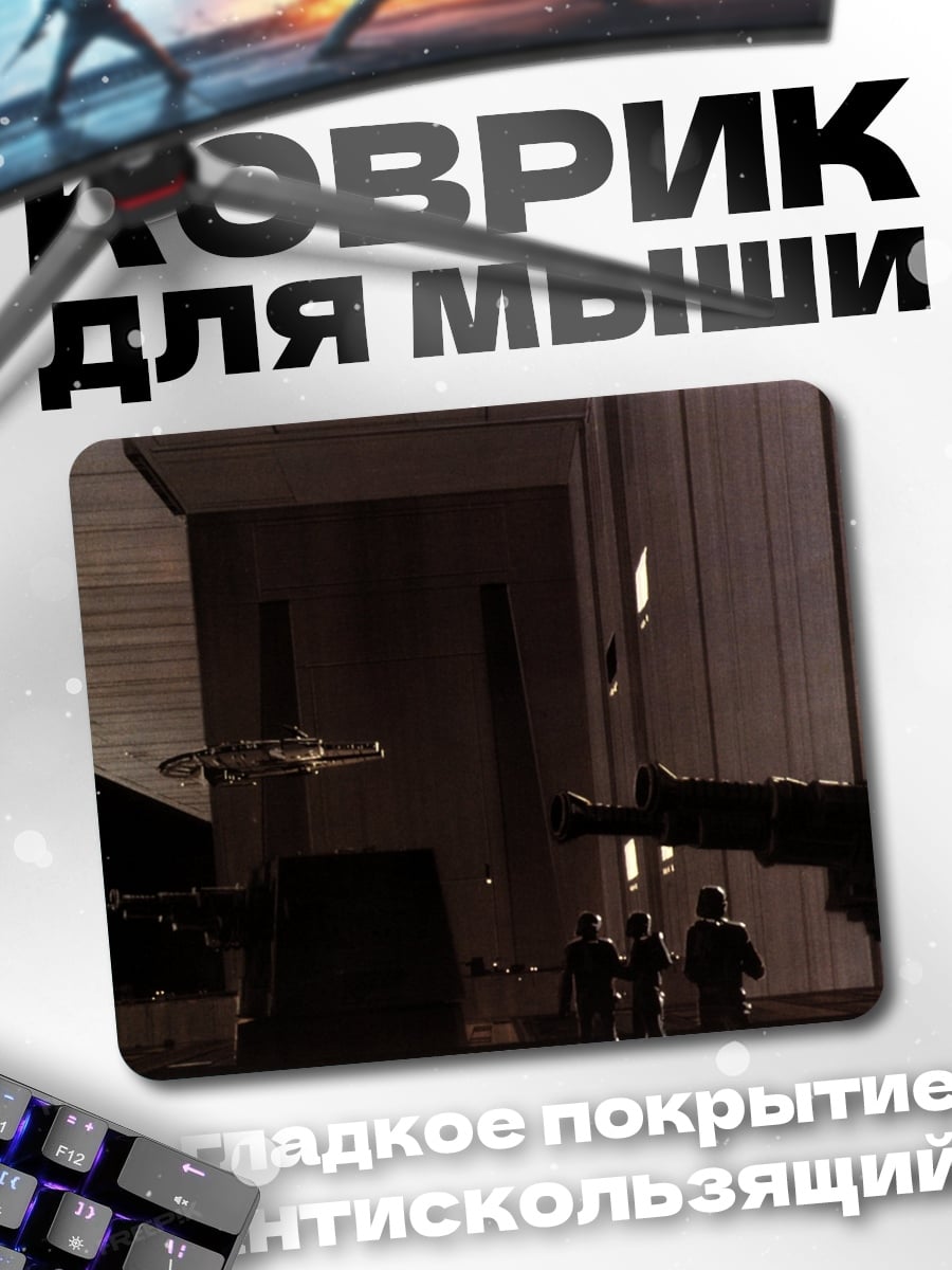 Коврик люди и нло
