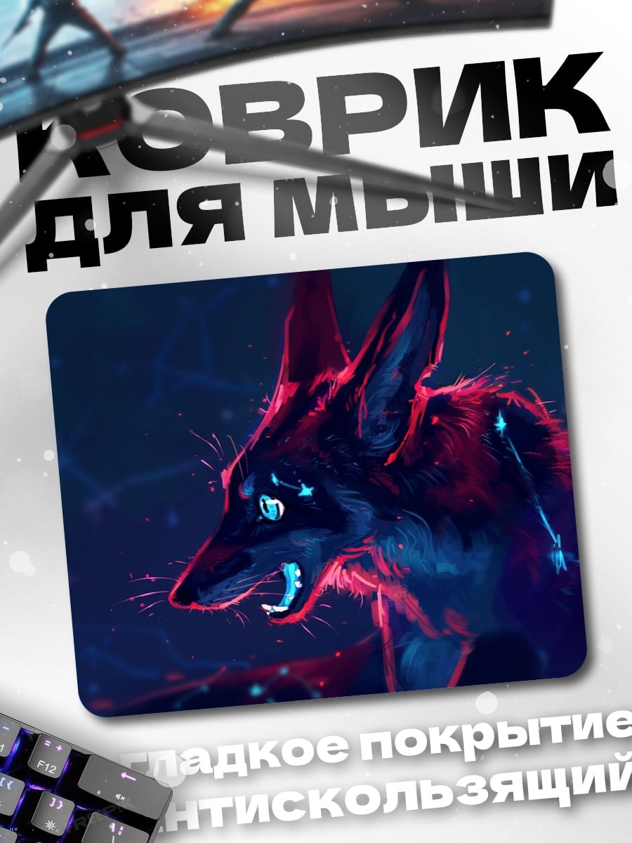 Коврик лиса в неоне