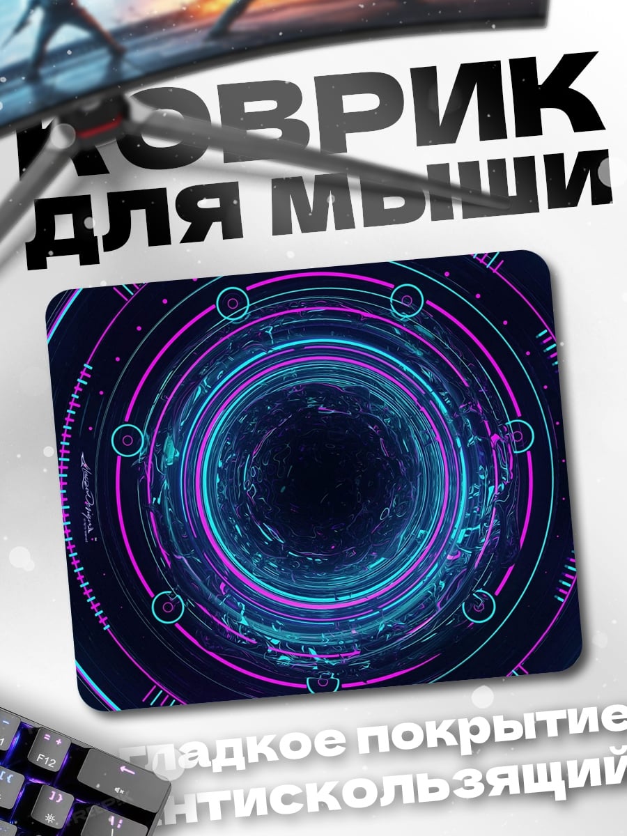 Коврик неоновый портал