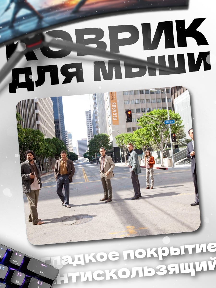 Коврик мужчины на улице