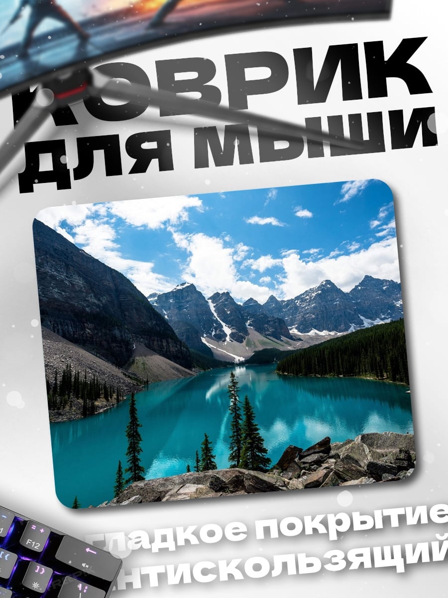 Коврик бирюзовое озеро в горах