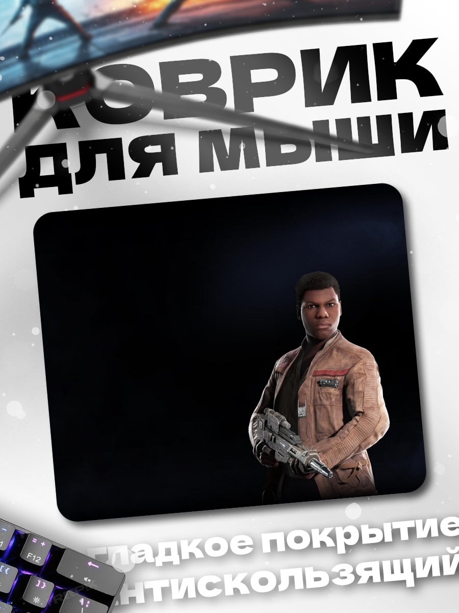 Коврик Финн из Звездных Войн