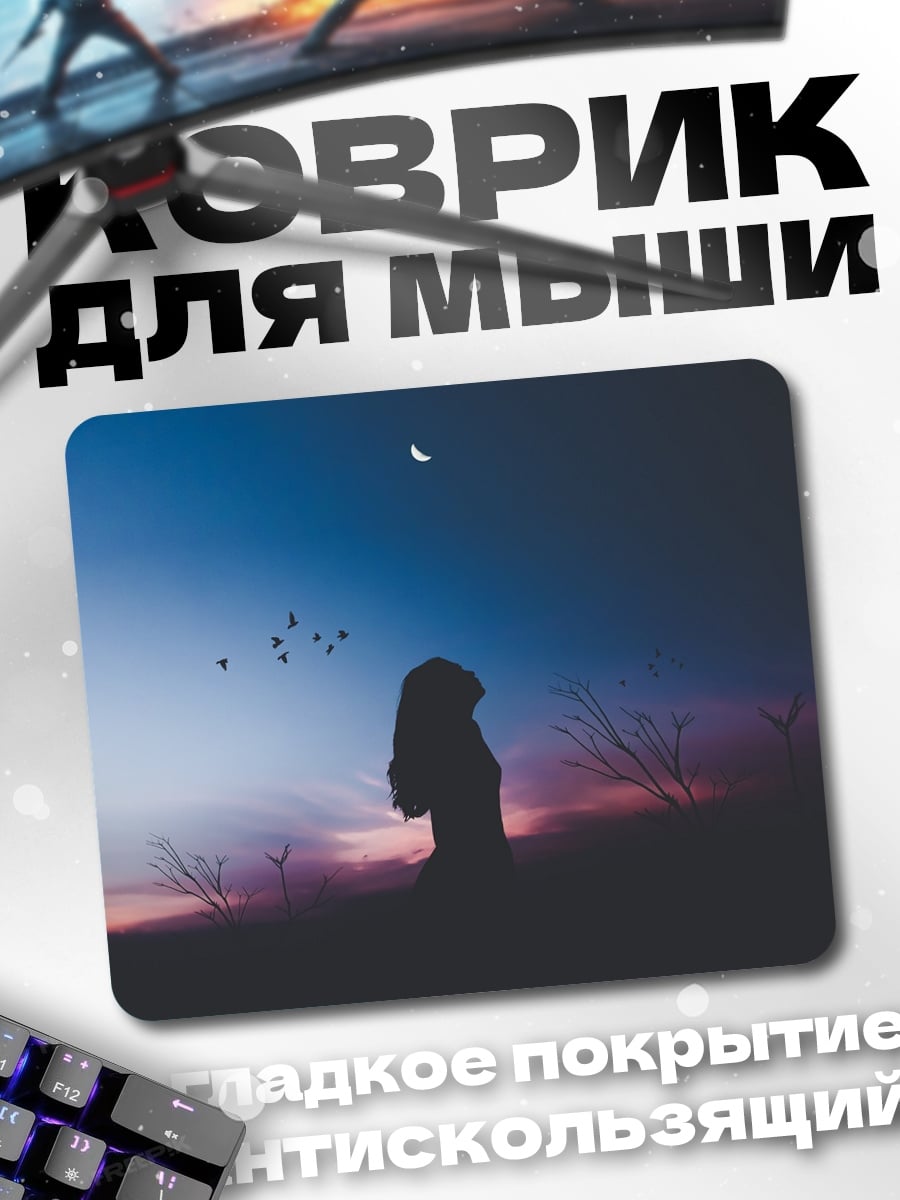 Коврик девушка на закате