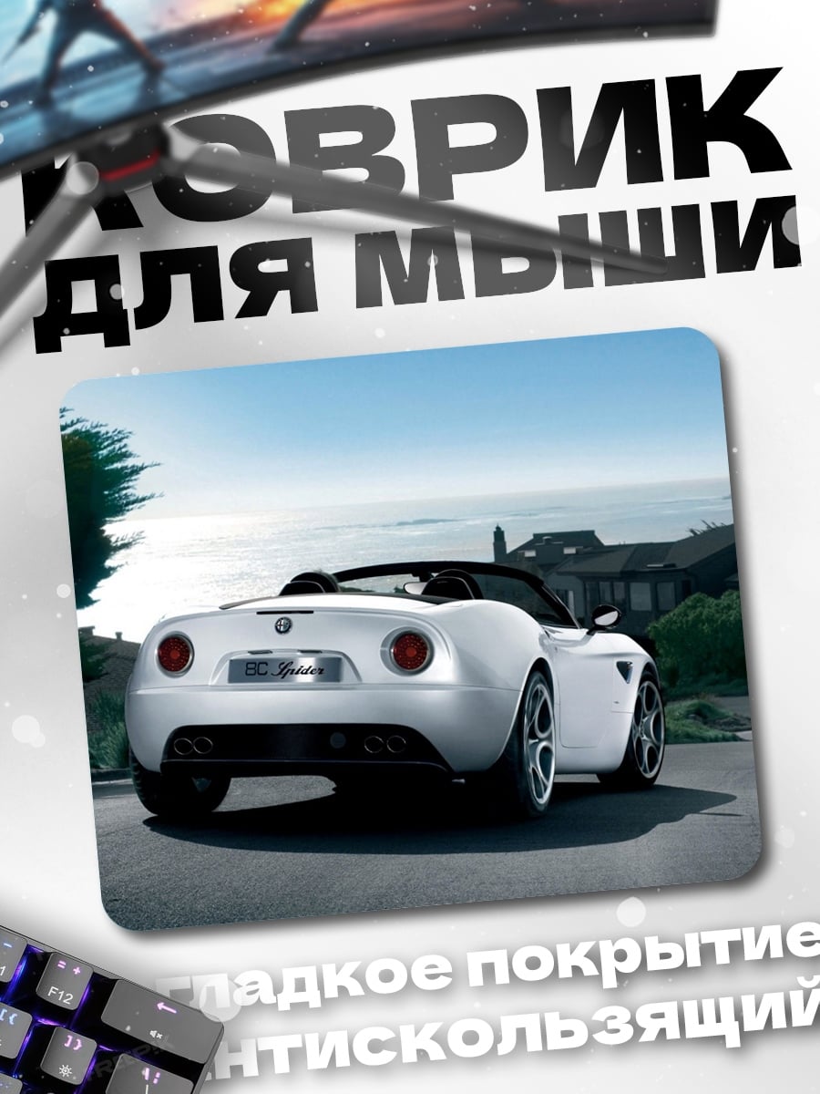 Коврик Белый родстер на дороге