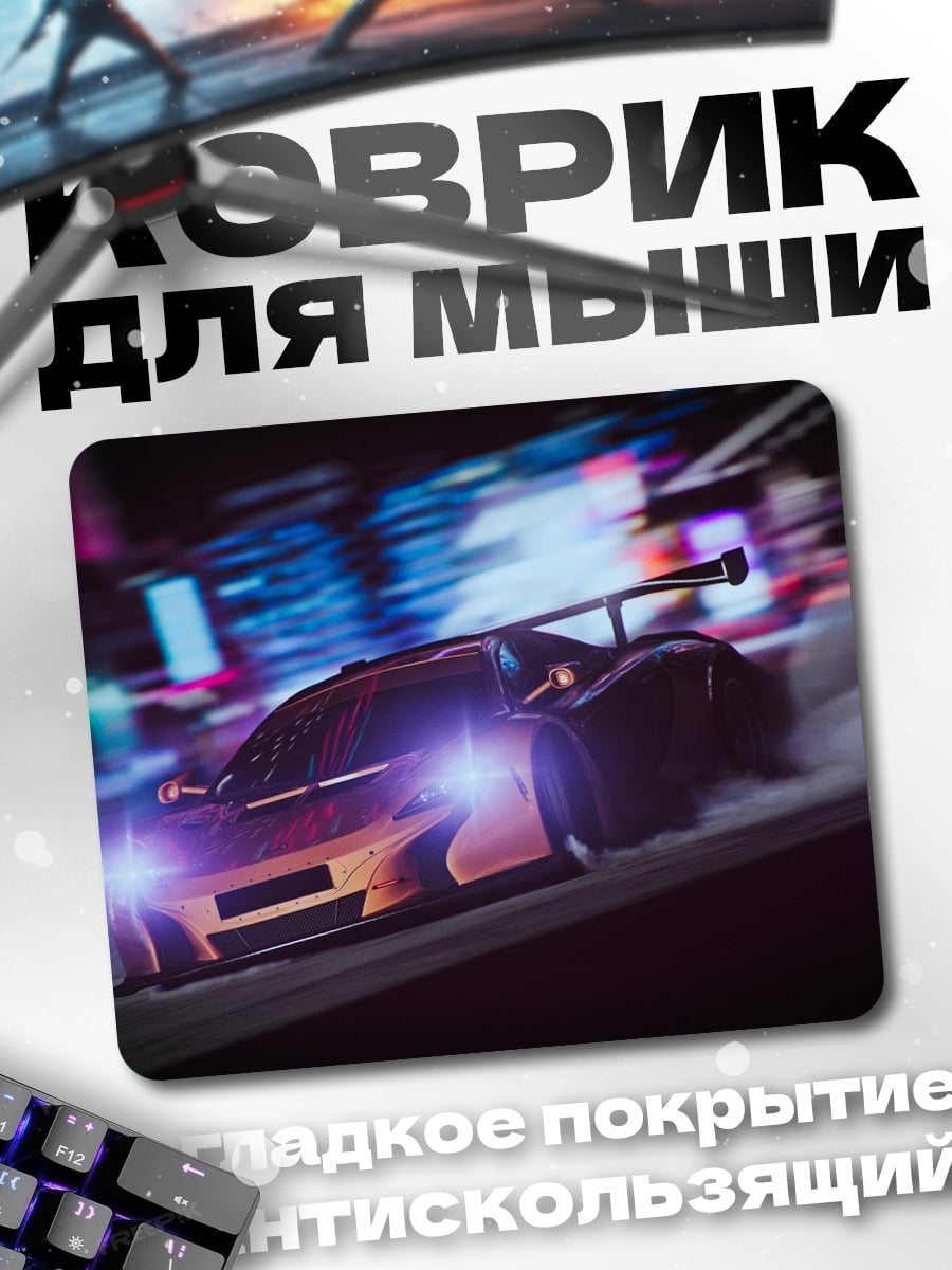 Коврик Ночной дрифт спорткара