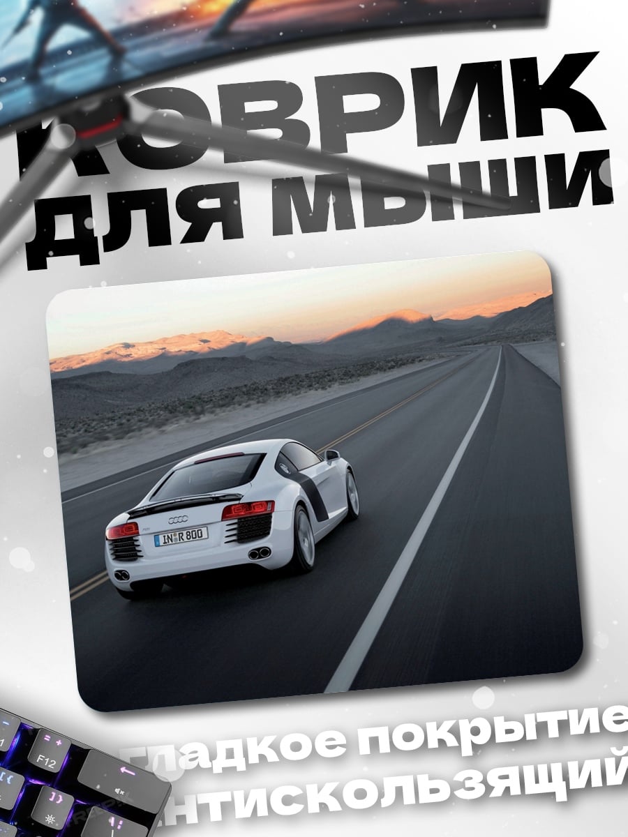 Коврик Спорткар на трассе