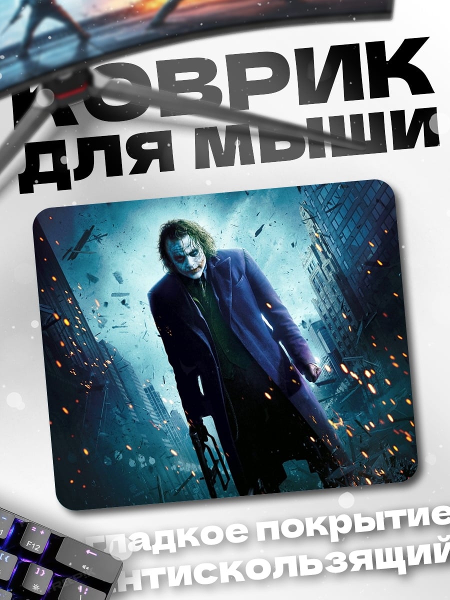 Коврик Джокер в городе