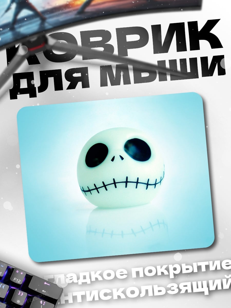 Коврик джек скэллингтон