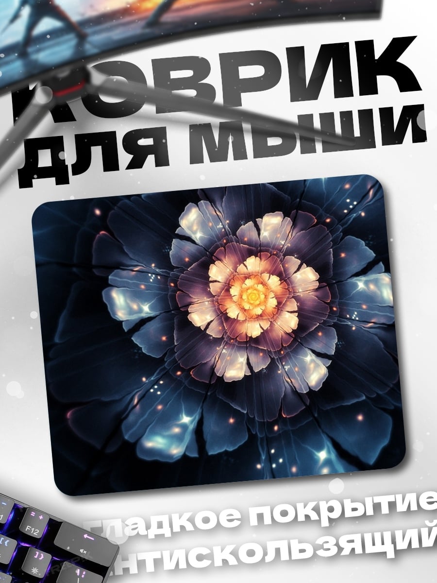 Коврик Синий фрактальный цветок
